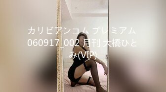 カリビアンコム プレミアム 060917_002 月刊 大橋ひとみ(VIP)