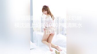 专约极品大神『MRSKL』最新流出你眼中的女神在金主面前又多下贱 超多女神骚婊 羡慕大神的钞能力 夜夜做新郎 (2)