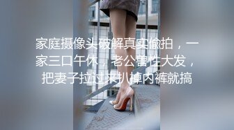 家庭摄像头破解真实偸拍，一家三口午休，老公兽性大发，把妻子拉过来扒掉内裤就搞