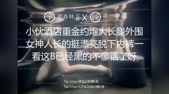 小伙酒店重金约炮大长腿外围女神人长的挺漂亮脱下内裤一看这B已经黑的不像话了呀