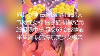 网红女神 最新极品嫩鲍超人气网红女神 柚子猫 机械纪元2B极限中出 足交69变成精液采集器 顶宫爆射美少女嫩穴