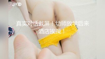 真实对话截屏！幼师放学后来酒店挨操！