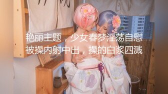 艳丽主题，少女春梦淫荡自慰被操内射中出，操的白浆四溅