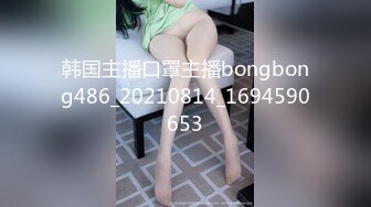 韩国主播口罩主播bongbong486_20210814_1694590653