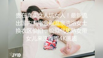 贵在真实女人坑女人！最新流出国内凯撒金殿温泉洗浴女士换衣区偸拍，貌似气质熟女带女儿来洗香香4K画质