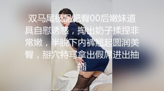 《魔手外购极品厕拍》商业城女厕偸拍多位少女少妇熟女方便，后位先拍脸再拍大白屁股，微胖小妹尿量惊人看得出来憋好久了 (12)