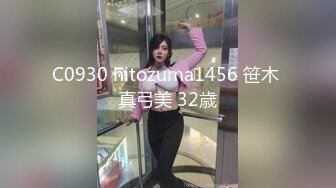 C0930 hitozuma1456 笹木 真弓美 32歳