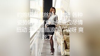 约炮极品黑丝披肩美妞 各种姿势随便操 女上骑乘位尽情扭动 无套抽插浪叫“诶呀 爽死了”