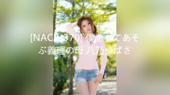 [NACR-370] 僕をもてあそぶ義理の母 八乃つばさ